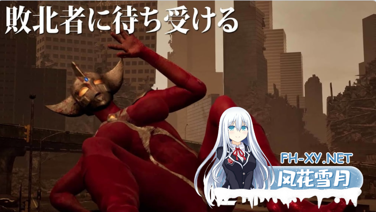 PC推荐~同人3D动态SLG新版~奥特之母妖艶敗北動画集アストロラヴ vol.4 前篇+后篇 自带全回想[7.1G]百度/迅雷/夸克/UC-2.png