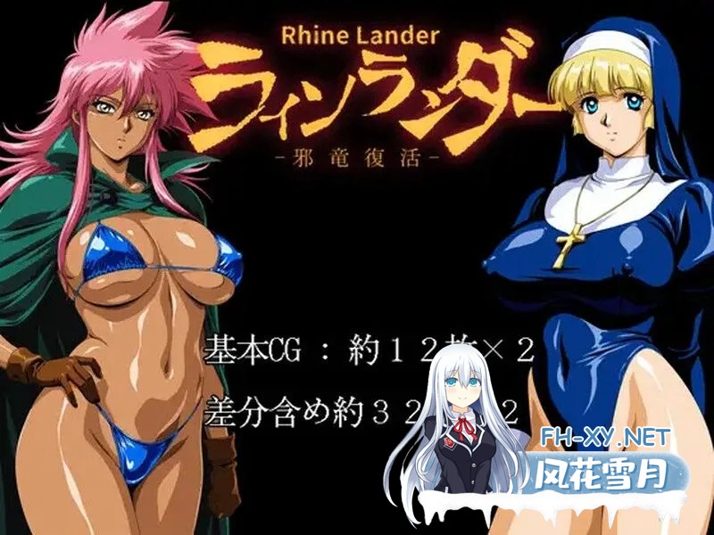 [日式RPG/AI汉化/精品复古风] 狮心传说 -邪龙复活-[ラインランダー -邪竜復活-]V1.0 AI汉化版 [1.2G/新作]-1.jpg