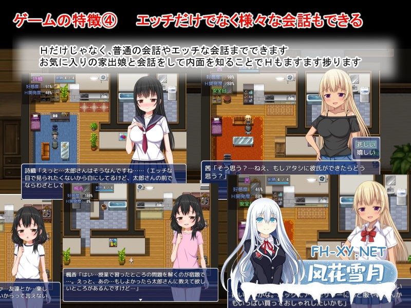 [RPG/官中]梨佳庄～与离家出走女孩的后宫性生活～/いえで荘～家出娘とハーレム性活～ Ver1.2 官方中文版[PC+安卓/1.1G]-6.jpg