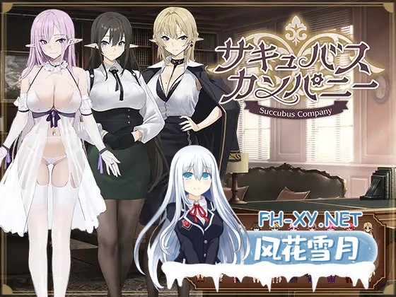 [探索RPG/魅魔/机翻+AI文本/巨乳][RJ01191458/Luwen Workshop社团]魅魔公司/サキュバスカンパニー[Ver1.0][PC/1.80G]-1.jpg