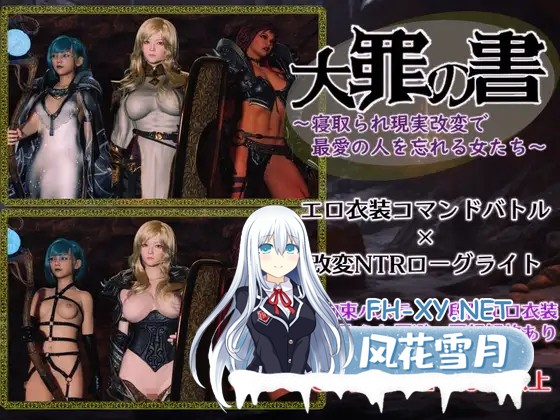 [RPG/机翻+AI文本/3D/战斗H/羞辱][RJ01175049/ヴァルキリーアリーナ運営社团]大罪の書 ～寝取られ現実改変で最愛の人を忘れる女たち～[Ver1.03][PC/1.17G]-6.jpg