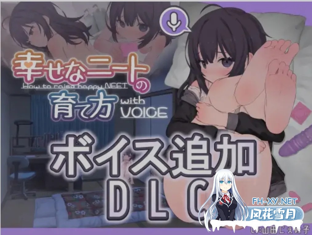 [SLG/中文/PC+安卓/步兵] 幸福家里蹲的养成方法Ver2.0.7+语音DLC1.1 官方中文步兵版 [1.2G/更新]-1.jpg