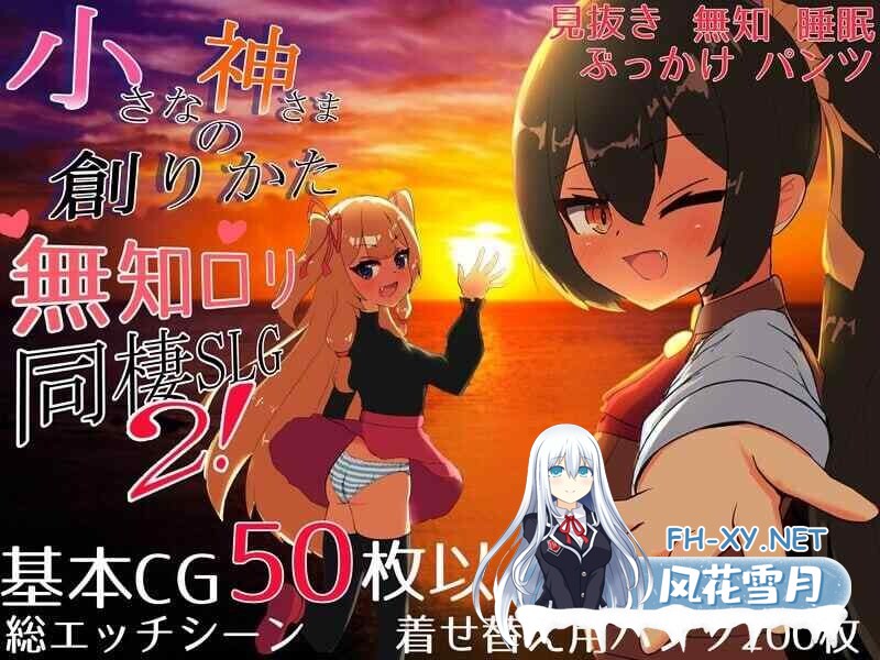[SLG/机翻+AI文本/动态/制服/睡奸]小小神明的创造方法/小さな神さまの創りかた[正式版][PC/4.7G]-4.jpg
