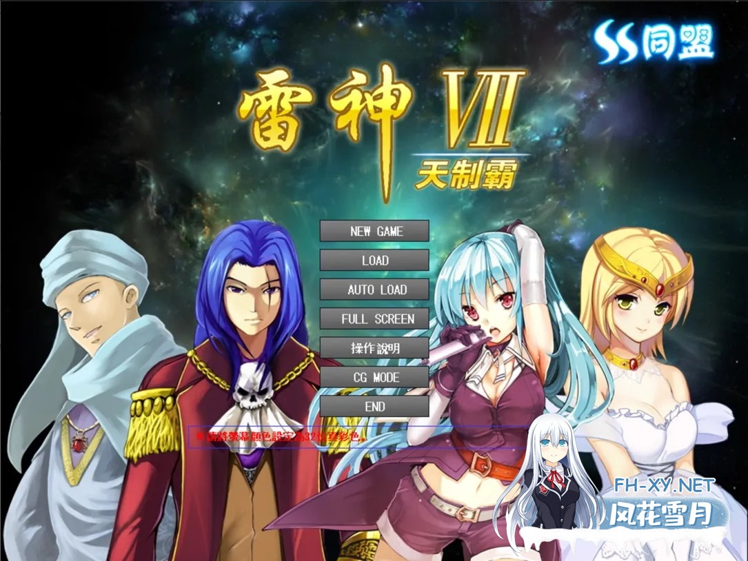 [大型SLG/汉化/后宫/PC] 雷神Ⅶ~puk天制霸 雷神7パワーアップキット 私人定制加强版 第二汉化版[990MB]-1.jpg