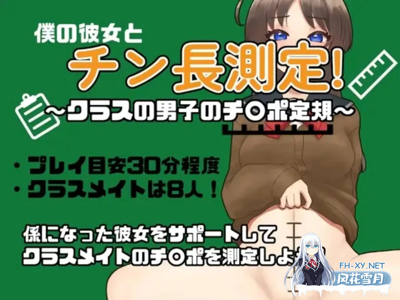[RPG/汉化]和女友一起量丁丁～班上男生的丁丁尺寸表～挂载AI汉化版[1.1G]-5.jpg