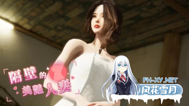 [互动/SLG]隔壁的美艳人妻V1.4.12 官方中文版+存档[F10.7G]-4.jpg
