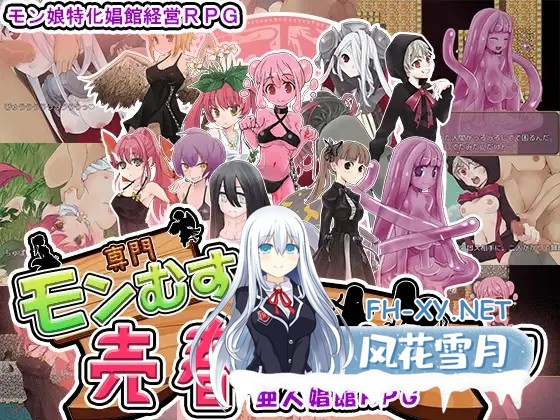 [RPG/AI汉化/魔物娘/援交/异种X][RJ01120525/猫尺社团]魔物娘娼馆招募人/モン娘売春スカウトマン[Ver23.11.25][PC+安卓/1.20G]-10.jpg