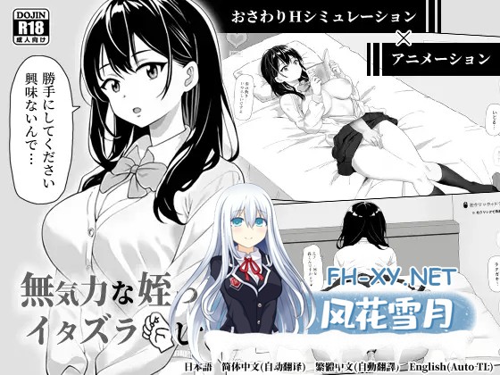[SLG/官中/]捉弄了一下无精打采的侄女/無気力な姪っ子にイタズラしてみた[PC/4.0G]-6.jpg