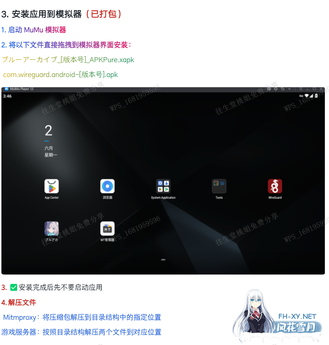 [二游破解/中文] 蔚蓝档案 Ver1.59 本地中文一键端 天机阁8月更新版 [带GM指令] [5G/更新]-4.png