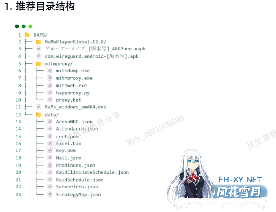 [二游破解/中文] 蔚蓝档案 Ver1.59 本地中文一键端 天机阁8月更新版 [带GM指令] [5G/更新]-2.png
