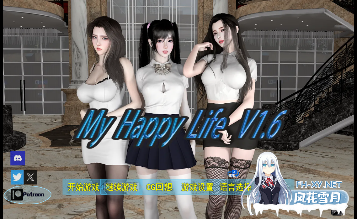 PC推荐[国产动态步兵RPG全家桶乱伦]我的幸福人生 My Happy Life v1.6.1 +全CG回想存档[1.4G]百度/迅雷/夸克/UC-3.png