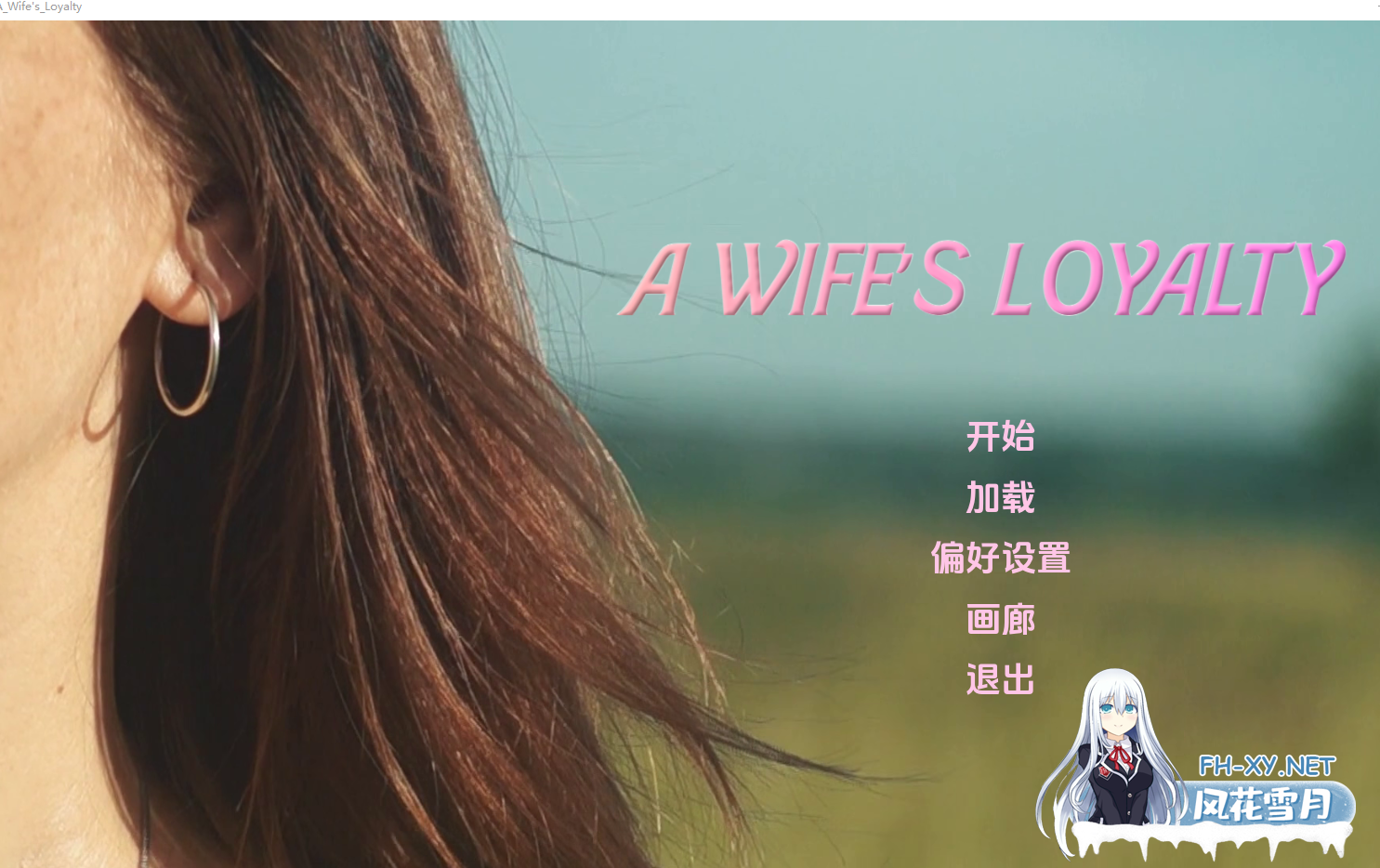 PC+安卓[真人互动SLG人妻寝取NTR]妻子的忠诚v0.4 内嵌汉化动态步兵+全CG解锁[5.68G]百度/迅雷/夸克/UC-6.png