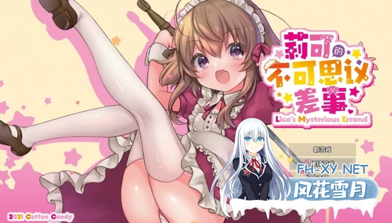 [RPG/PC]莉可的奇妙外卖任务 - 烘焙冒险！v2.00 AI汉化版+DLC[2G] [1+2G]-1.jpg