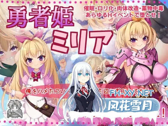 [日系RPG/官中/怀孕//PC]勇者姬:米莉亚 勇者公主米莉亚 勇者姫ミリア Ver1.04 BOKIBOKI官方中文步兵版[729M]-1.jpg