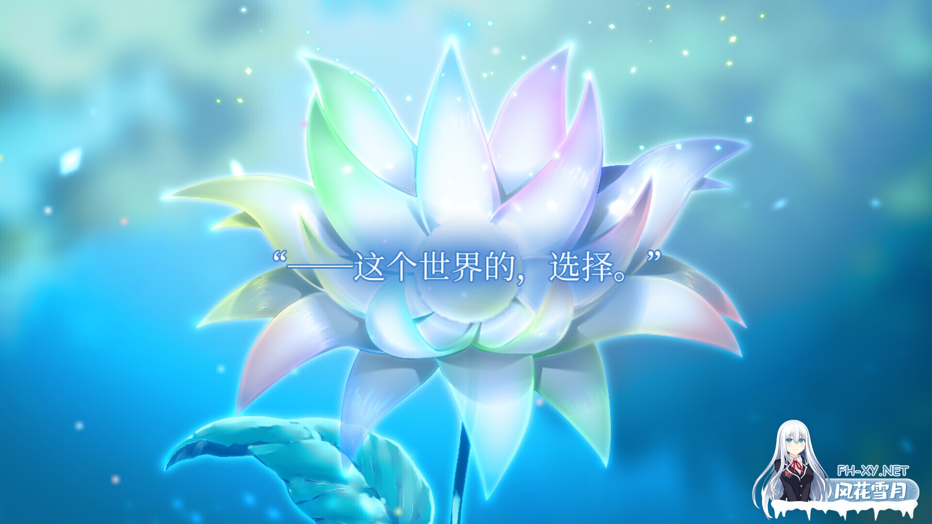 [大型ADV/官中/纯爱/PC]永不枯萎的世界与终焉之花 枯れない世界と終わる花 官方中文版[5.04G/CV]-2.jpg