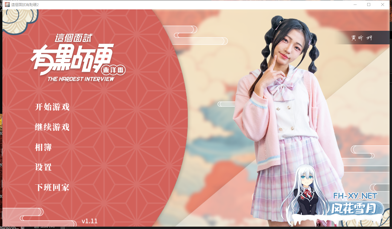 PC[麻豆国产真人互动SLG离线破解]这个面试有点硬2 东洋篇V1.11~麻豆出品官中动态步兵+全CG[21G]百度/迅雷/夸克/UC-2.png