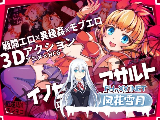 [RPG/官中]纯真袭击 /イノセントアサルト 官方中文版[PC/2.8G]-1.jpg