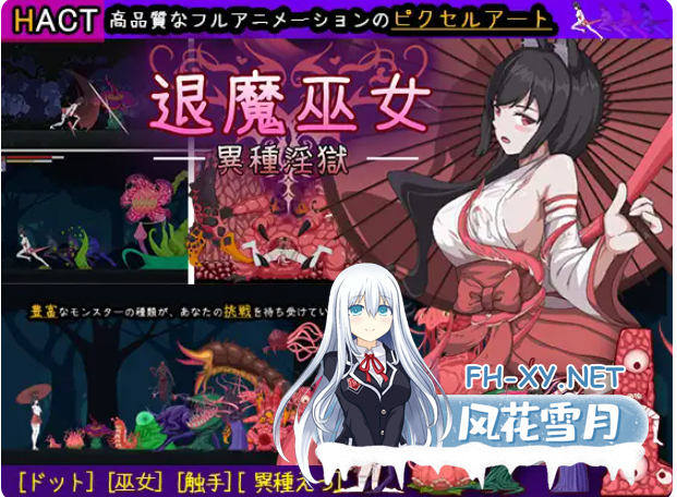 PC[横版像素动作ACT触手抚摸异种奸]退魔巫女-異種淫獄~官中+全CG解锁[380M]-2.png