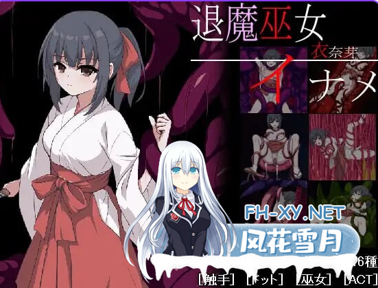PC[横版像素动作ACT触手抚摸异种奸]退魔巫女-異種淫獄~官中+全CG解锁[380M]-4.png