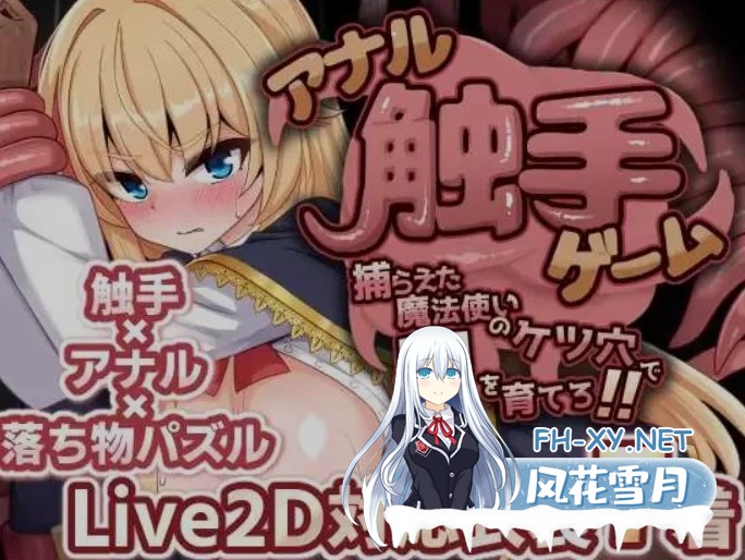 [PC/互动SLG/AI汉化/全动态] 肛触囚魔:擒获魔法师的育卵 [900M]-1.jpg