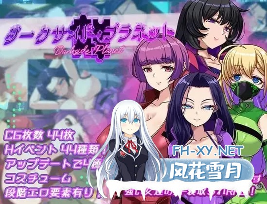 [RPG/汉化/NTR]暗黑星球～最强姐姐团长们的沦陷记录 挂载AI汉化版+存档[2.5G]-4.jpg
