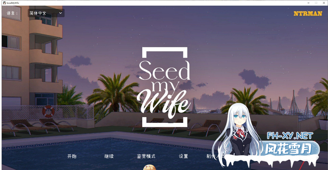 [互动SLG/中文/动态]Seed My Wife 官方中文版+全回想[480M]-1.png
