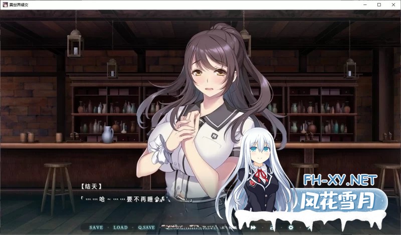 [拔作ADV/中文]异世界缘交 官方中文版+全CG存档[1.2G]-1.jpg