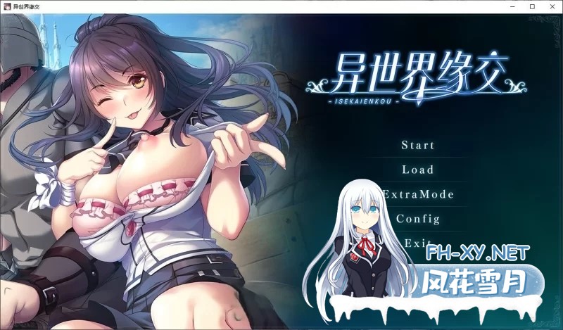 [拔作ADV/中文]异世界缘交 官方中文版+全CG存档[1.2G]-2.jpg