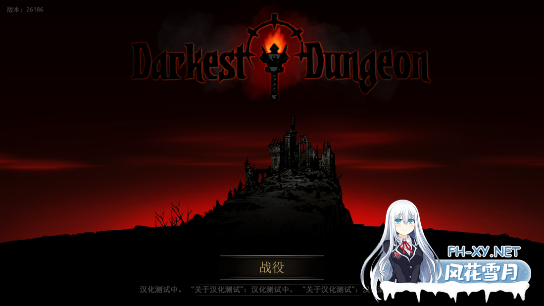 [大型SLG/官中/全动态/PC]暗黑地牢 Darkest Dungeon Ver26186 官方中文版+荡欲拓展MOD+大量MOD+修改器[9.40G]-11.png