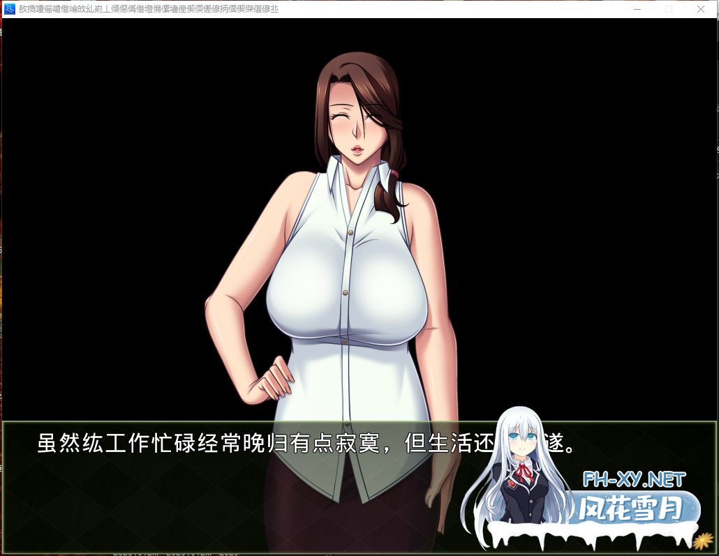 PC[人妻调教恶堕NTR拔作ADV]爆乳淫荡妻子的自白~ 爆乳淫ら妻の告白内嵌汉化[400M]-4.png