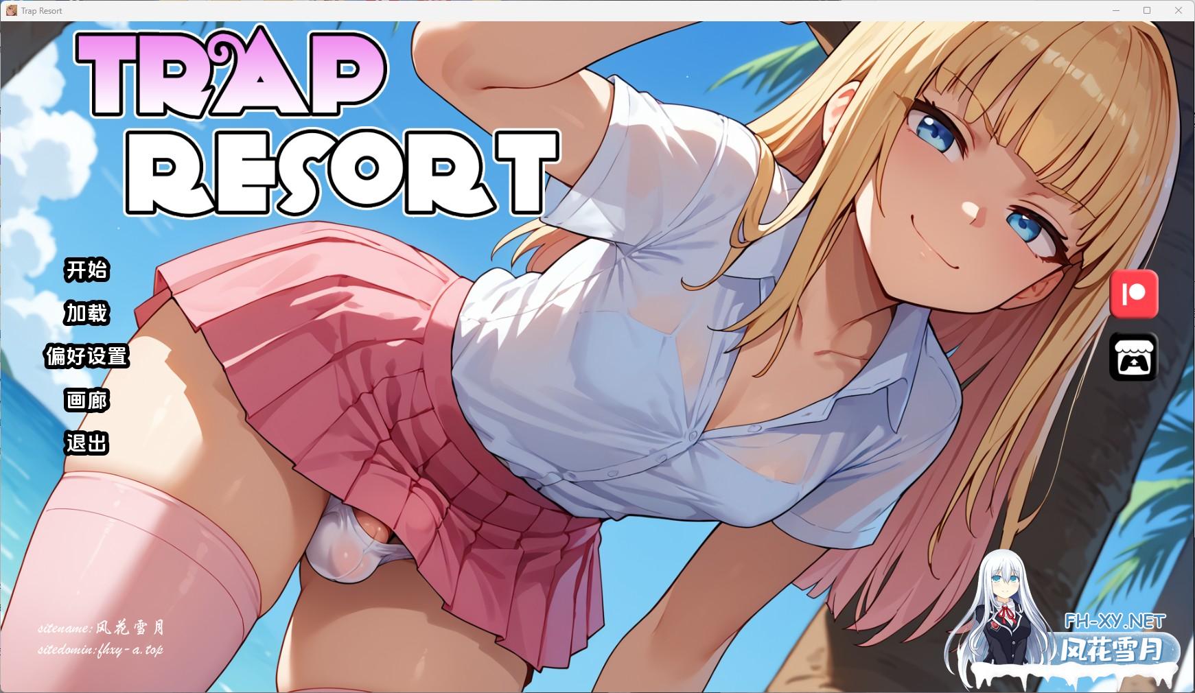 陷阱度假村 (3).jpg