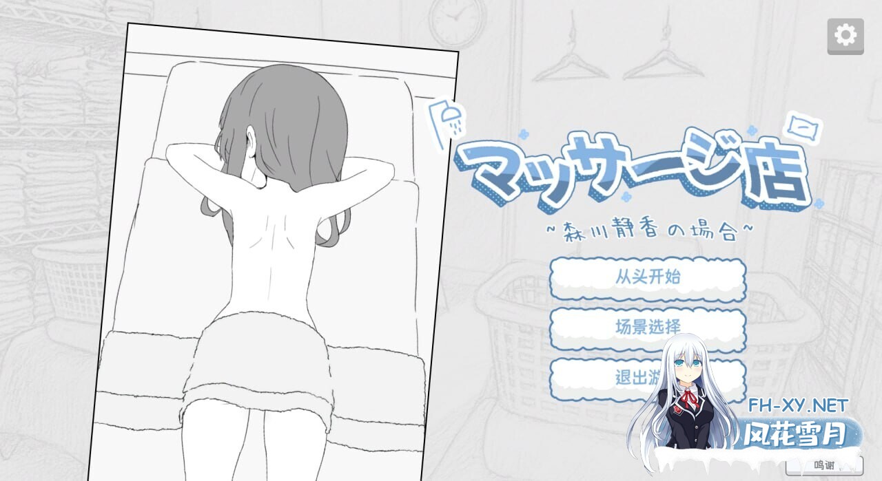 [互动SLG/官中/动态/PC]按摩店 - 森川静香的情况 マッサージ店 -森川静香の場合- 官方中文版[180M]-1.jpg