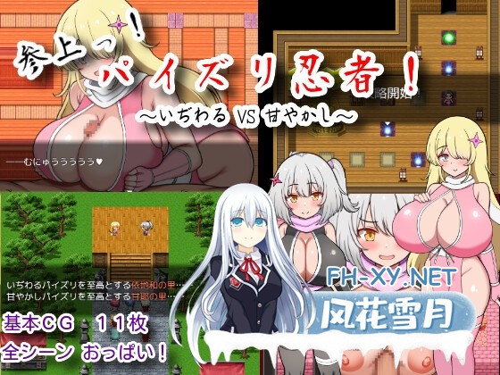 [RPG/汉化]参上っ！パイズリ忍者！～いぢわる VS 甘やかし～AI汉化版[PC/1.2G]-1.jpg