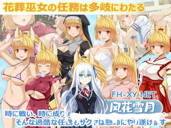 [日系RPG/汉化/战斗H/PC]花葬巫女 咲夜 花葬巫女サクヤ Ver1.0 Mtool汉化版[1.19G]-9.jpg