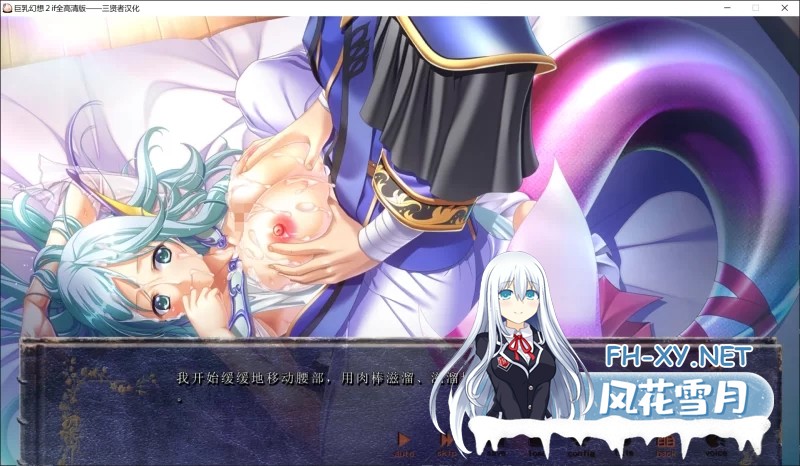 [ADV/精翻汉化/PC] 巨RU幻想2 if 全高清版+DLC整合 三贤者汉化版 [8G]-11.jpg