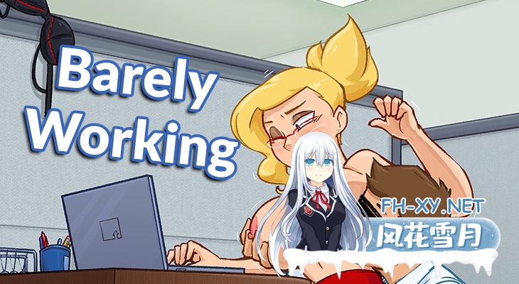 [SLG/官中]勉强工作/Barely Working v14.0.1 作弊[PC+安卓]-1.png