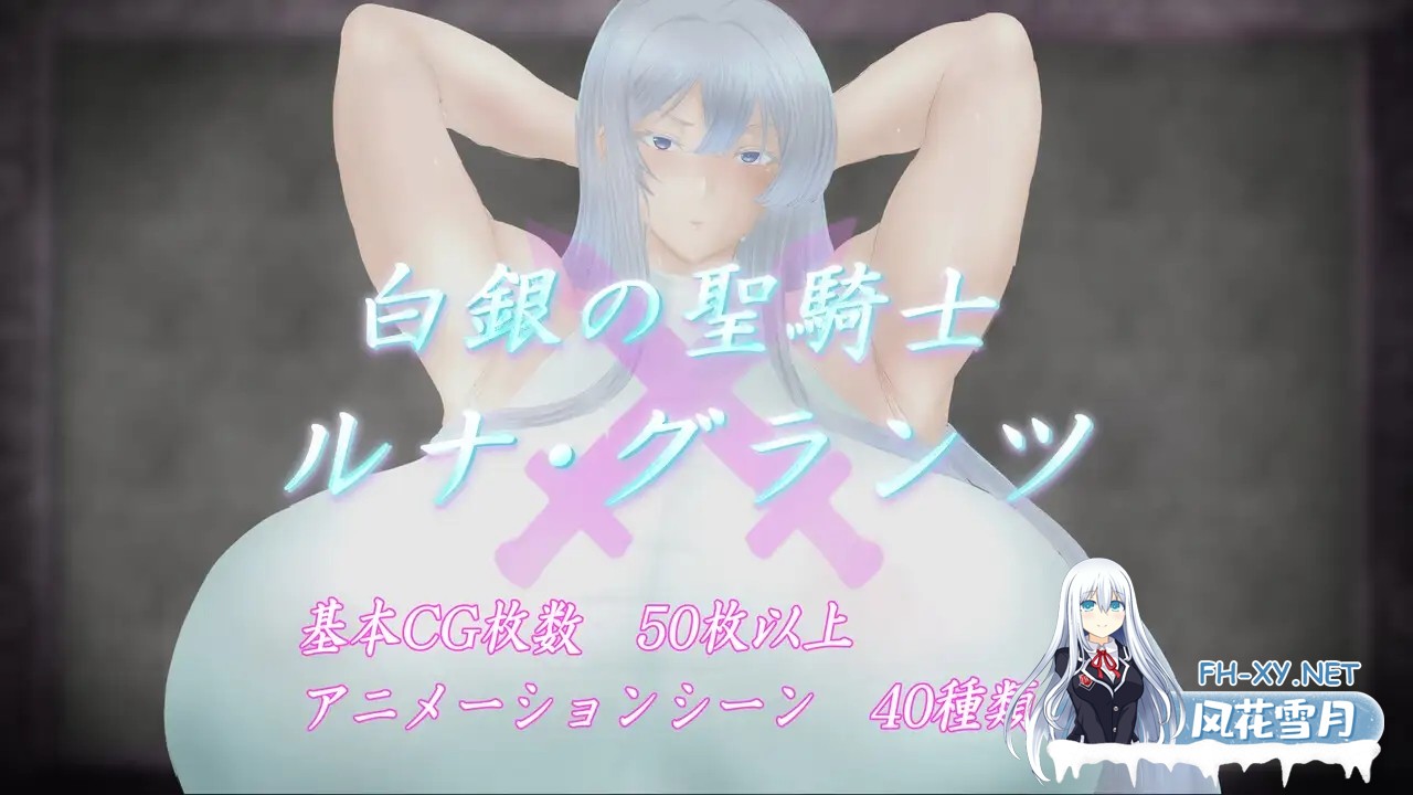 [RPG/肛交/巨乳/处女/AI汉化][RJ01477895/ヤマダイチローの店社团]白银圣骑士 露娜·格兰茨/白银的圣骑士露娜/白銀の聖騎士ルナ・グランツ[Ver1.0][PC+...-11.jpg