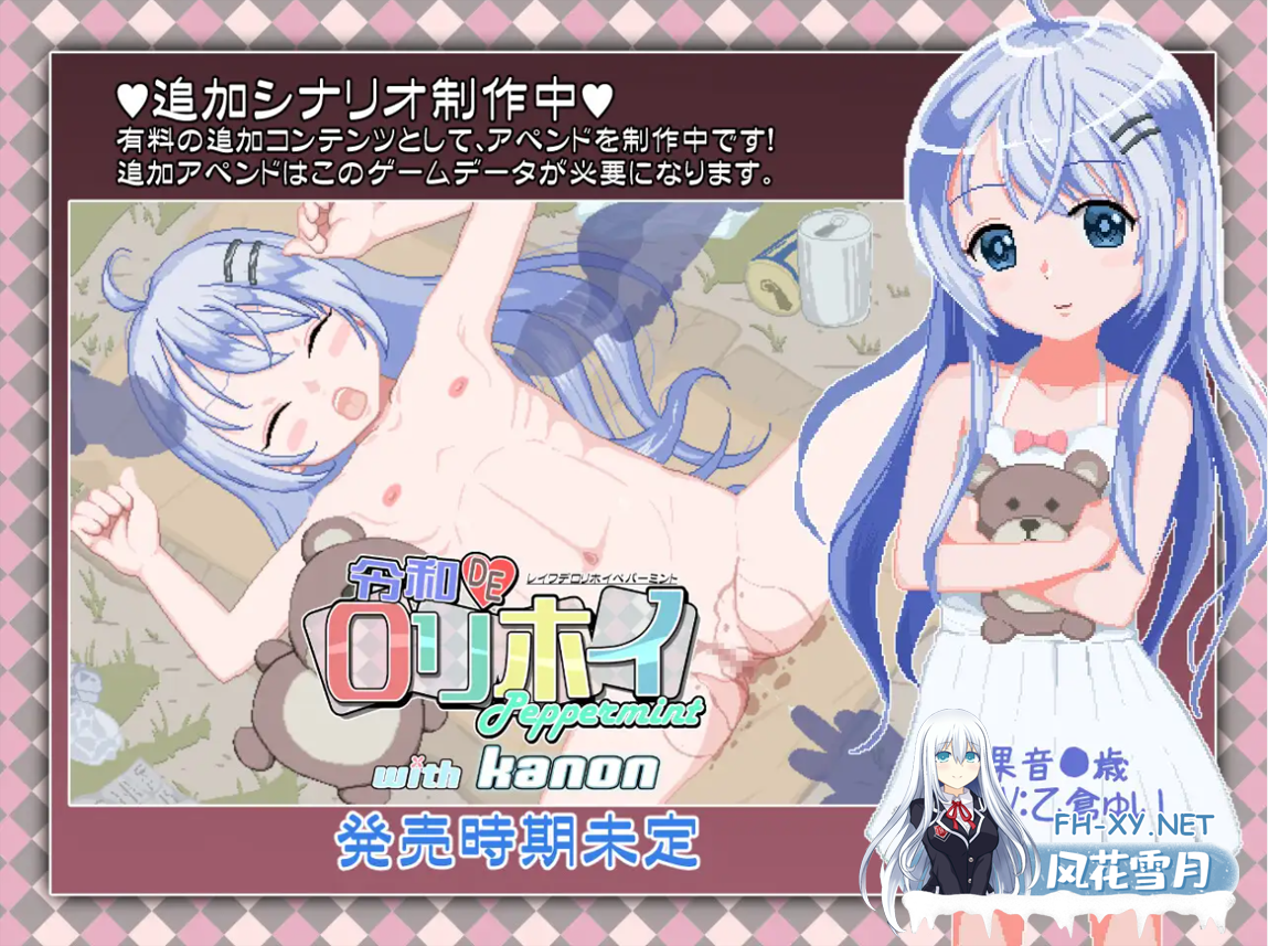 [日系RPG/官中/萝莉/贫乳/怀孕/PC+安卓joi]令和DE萝莉魔法薄荷 令和DE口リホイPeppermint Ver1.20 官方中文版+DLC[2.28G/CV]-13.png