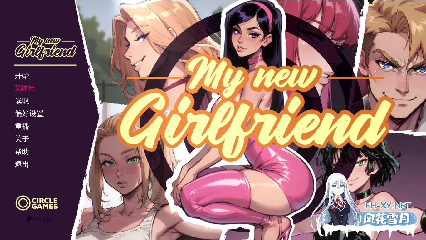 [PC][SLG/汉化/NTR/]我的新女友/My New Girlfriend Ch.6 Final-Silver AI汉化 [1935.8MB]-1.jpg