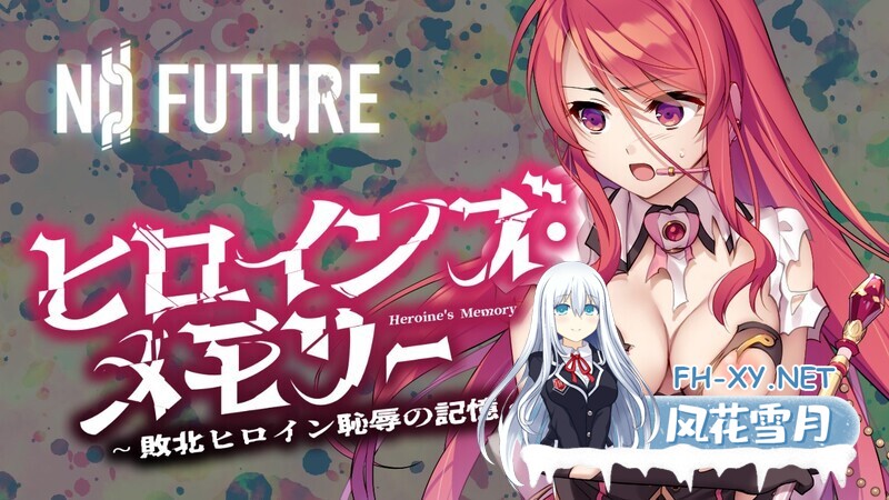 [SLG/更新/异种/触手/2D/机翻+AI文本]女杰 · 记忆～败北女英雄的耻辱记忆～/ヒロインズ・メモリー ～敗北ヒロイン恥辱の記憶～[1-4话合集][PC/2.70G]-4.jpg