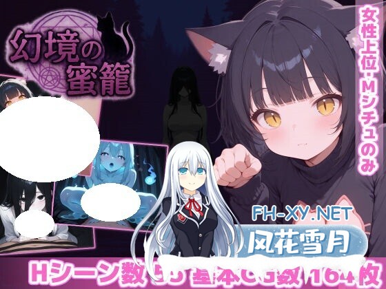 [RPG/AI汉化/PC] 幻境蜜笼 v1.0 幻境の蜜籠 [979M]-1.jpg