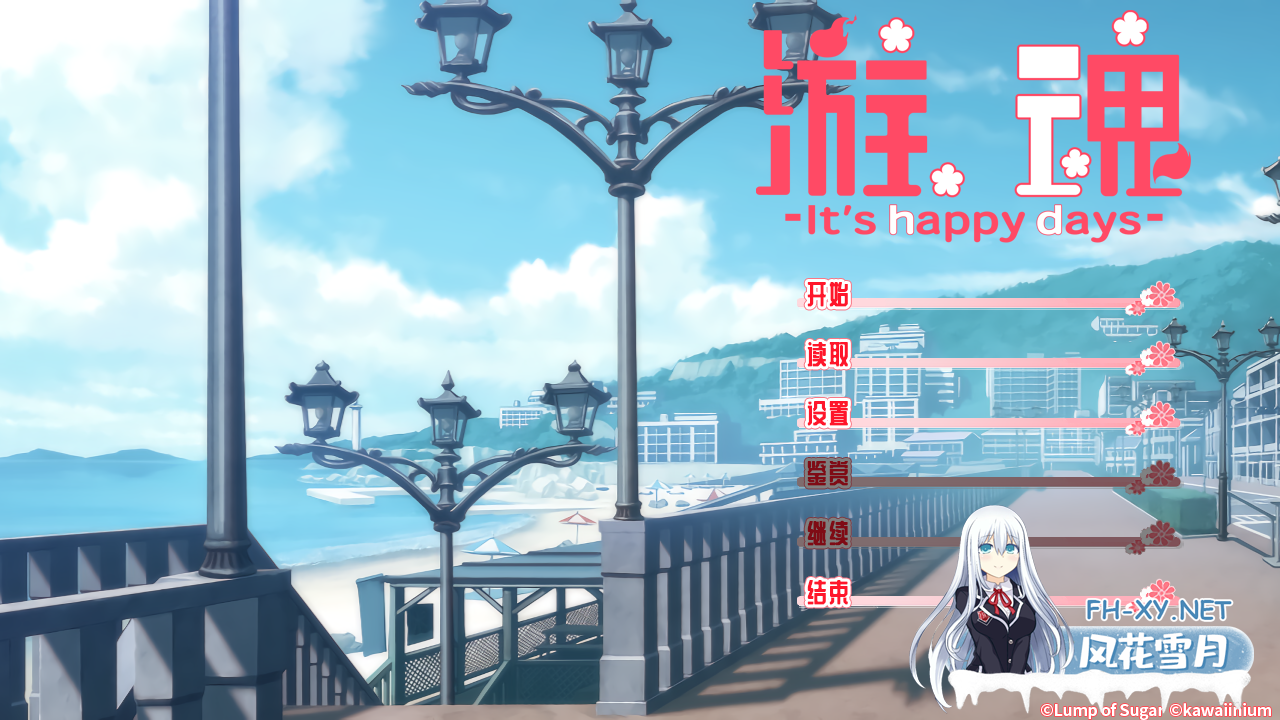 [日系ADV/官中/恋爱模拟/PC]游魂-It’s happy days- タユタマ -It’s happy days- 官方中文版[3.75G/CV]-7.png
