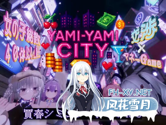 [3D/AI汉化/PC] 黑暗之城 v1.0.1 Yami-Yami City [2.86G]-1.jpg