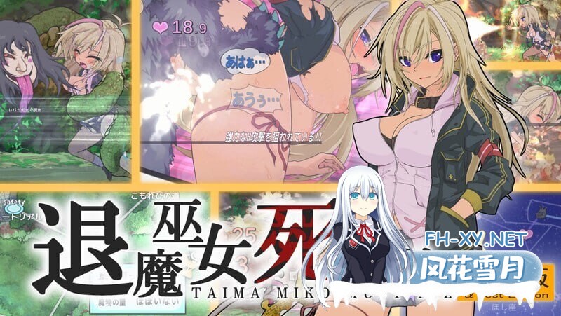 [ACT/巨乳/战斗H/2D/更新/官中]退魔巫女必须死 支援者版/『退魔巫女死すべし』[Ver0.250615 支援者版][PC/1.4G]-7.jpg