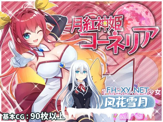 [RPG/AI汉化/PC] 月红神姬康妮莉亚 v1.12 月紅神姫コーネリア [1.44G]-1.jpg