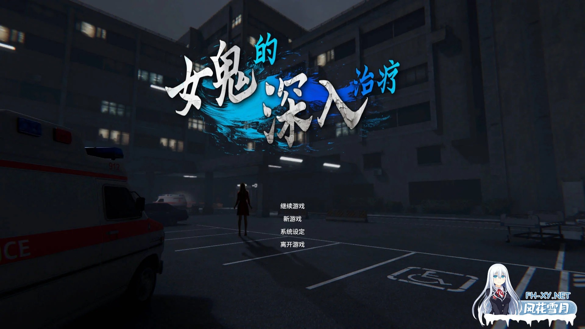 [PC][3D/官中/动态/3D]女鬼的深入治疗/女幽霊の秘められた治療 Ver0.3.0 官方中文 [7092.9MB]-1.jpg