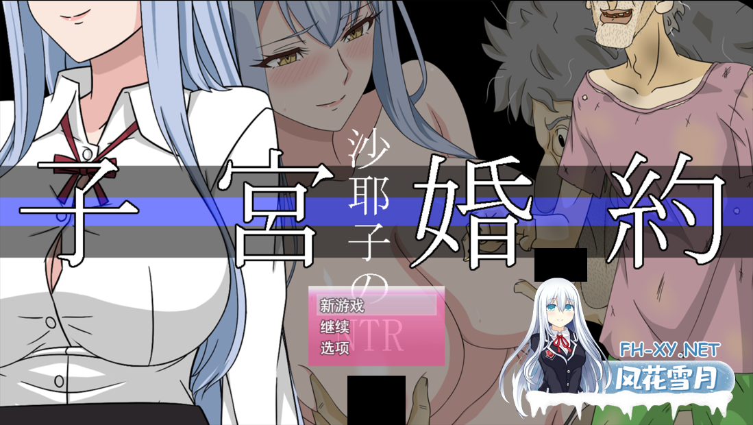 [寝取RPG/汉化/NTR/PC]沙耶子的子宫婚约NTR 沙耶子の子宮婚約NTR Mtool汉化版+存档[1.86G]-1.png