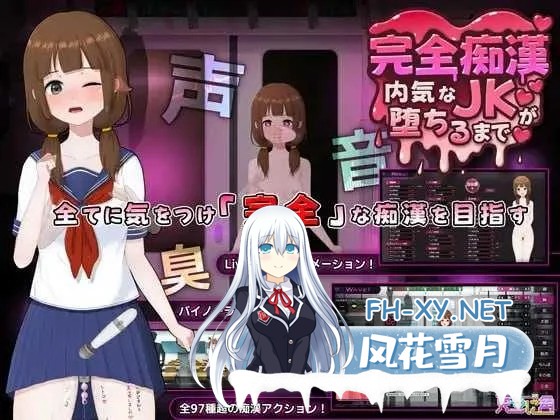 [PC][SLG/官中/动态/2D]完全痴汉 内向女高中生堕落全过程/完全痴漢 内気なJKが堕ちるまで Ver1.0 官方中文版 [3978.5MB]-1.jpg