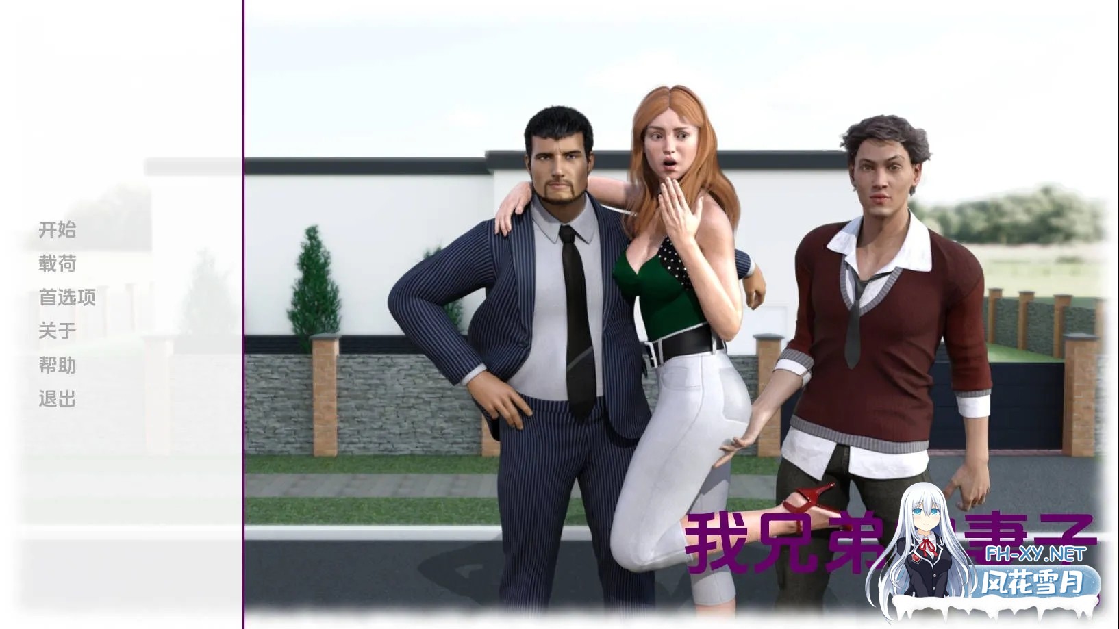 [PC][SLG/汉化/NTR/3D]我兄弟的妻子/My Brother's Wife V0.13 AI汉化 [2376.9MB]-1.jpg