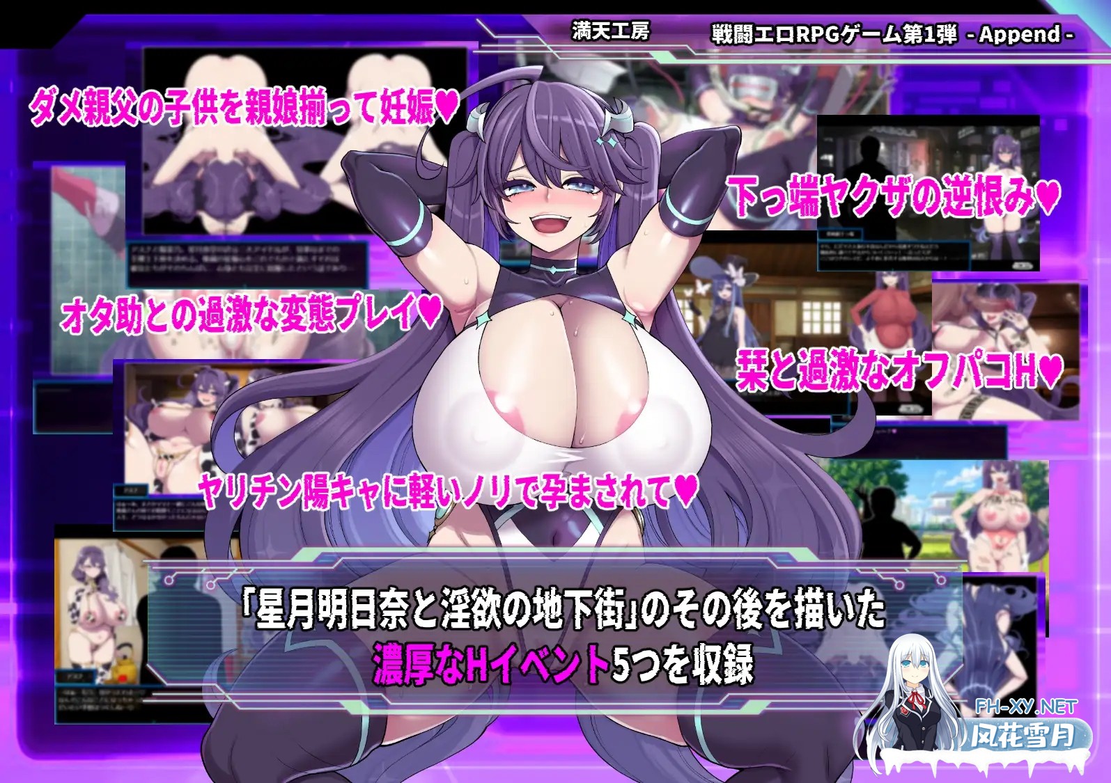 [PC][爆款RPG/汉化/2D]星月明日奈与淫欲的地下街 – Append – /星月明日奈と淫欲の地下街 – Append – Ver1.01 AI汉化版+DLC [2640.4MB]-2.jpg